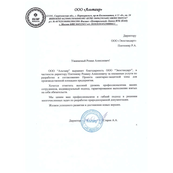 Отзывы о компании «Грани Лицензирования» в Первоуральске | Страница 5 ООО