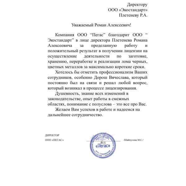 Отзывы о компании «Грани Лицензирования» в Первоуральске | Страница 5 ООО