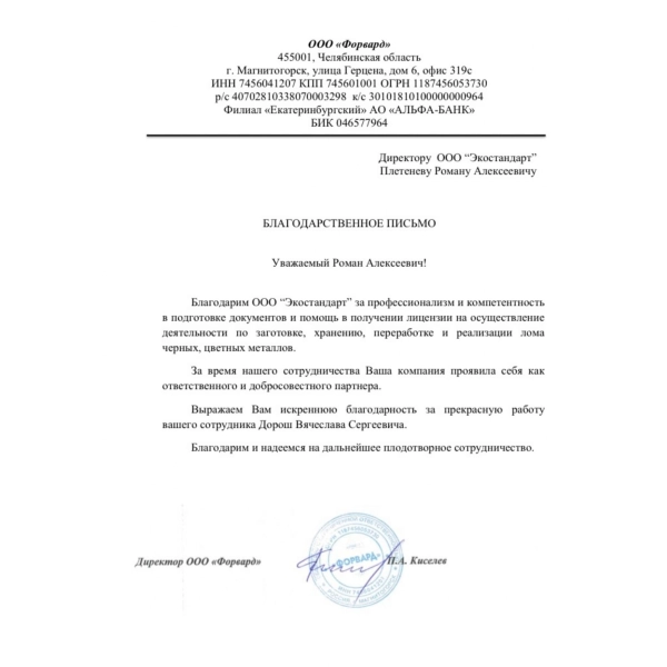 Отзывы о компании «Грани Лицензирования» в Первоуральске | Страница 4 ООО