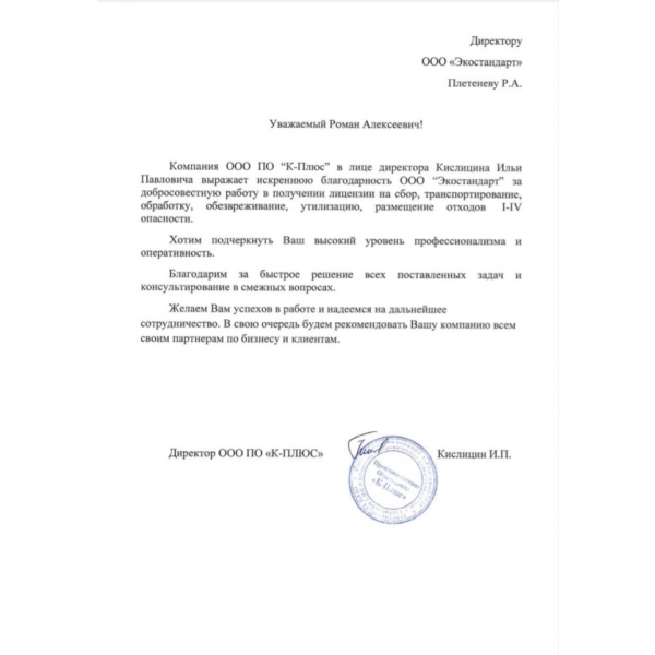 Отзывы о компании «Грани Лицензирования» в Первоуральске | Страница 4 ООО ПО