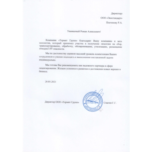 Отзывы о компании «Грани Лицензирования» в Первоуральске | Страница 4 ООО