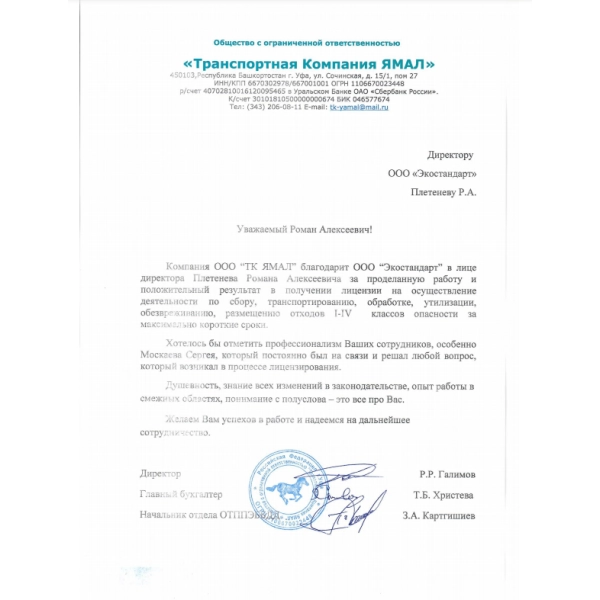Отзывы о компании «Грани Лицензирования» в Первоуральске | Страница 4 ООО