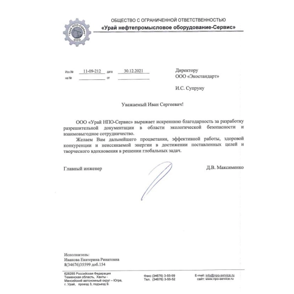 ООО «Термит-Групп» - получение лицензии на опасные отходы | «Грани Лицензирования» в Первоуральске ООО «Термит-Групп», г. Екатеринбург