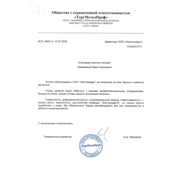 Отзывы о компании «Грани Лицензирования» в Первоуральске ООО