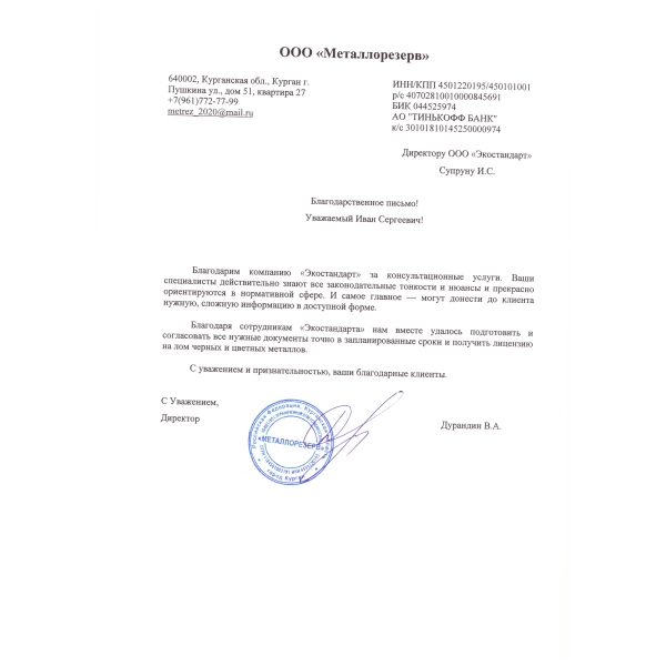 Отзывы о компании «Грани Лицензирования» в Первоуральске ООО