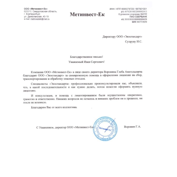 Отзывы о компании «Грани Лицензирования» в Первоуральске ООО