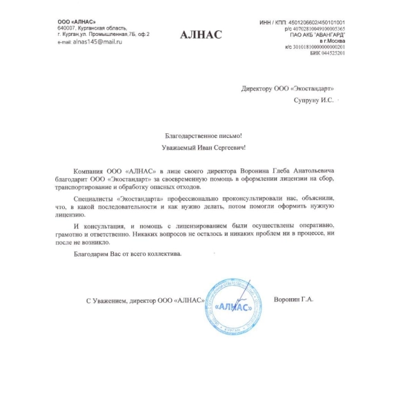 Отзывы о компании «Грани Лицензирования» в Первоуральске ООО