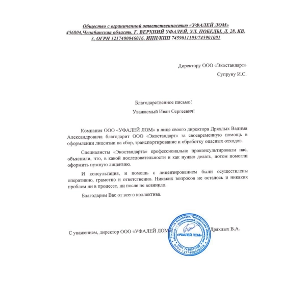 Отзывы о компании «Грани Лицензирования» в Первоуральске ООО