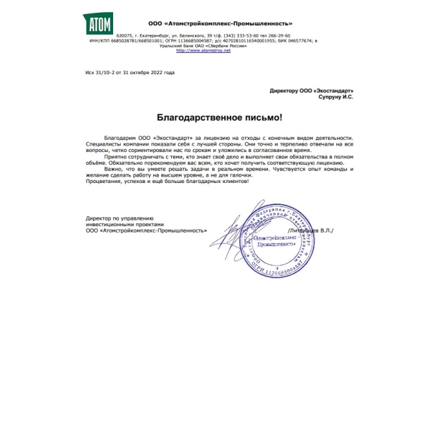Отзывы о компании «Грани Лицензирования» в Первоуральске ООО